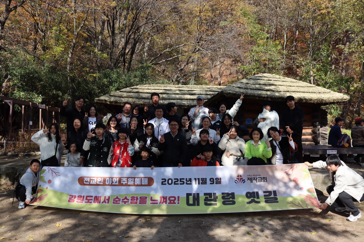 전교인 야외 주일예배, 대관령 옛길