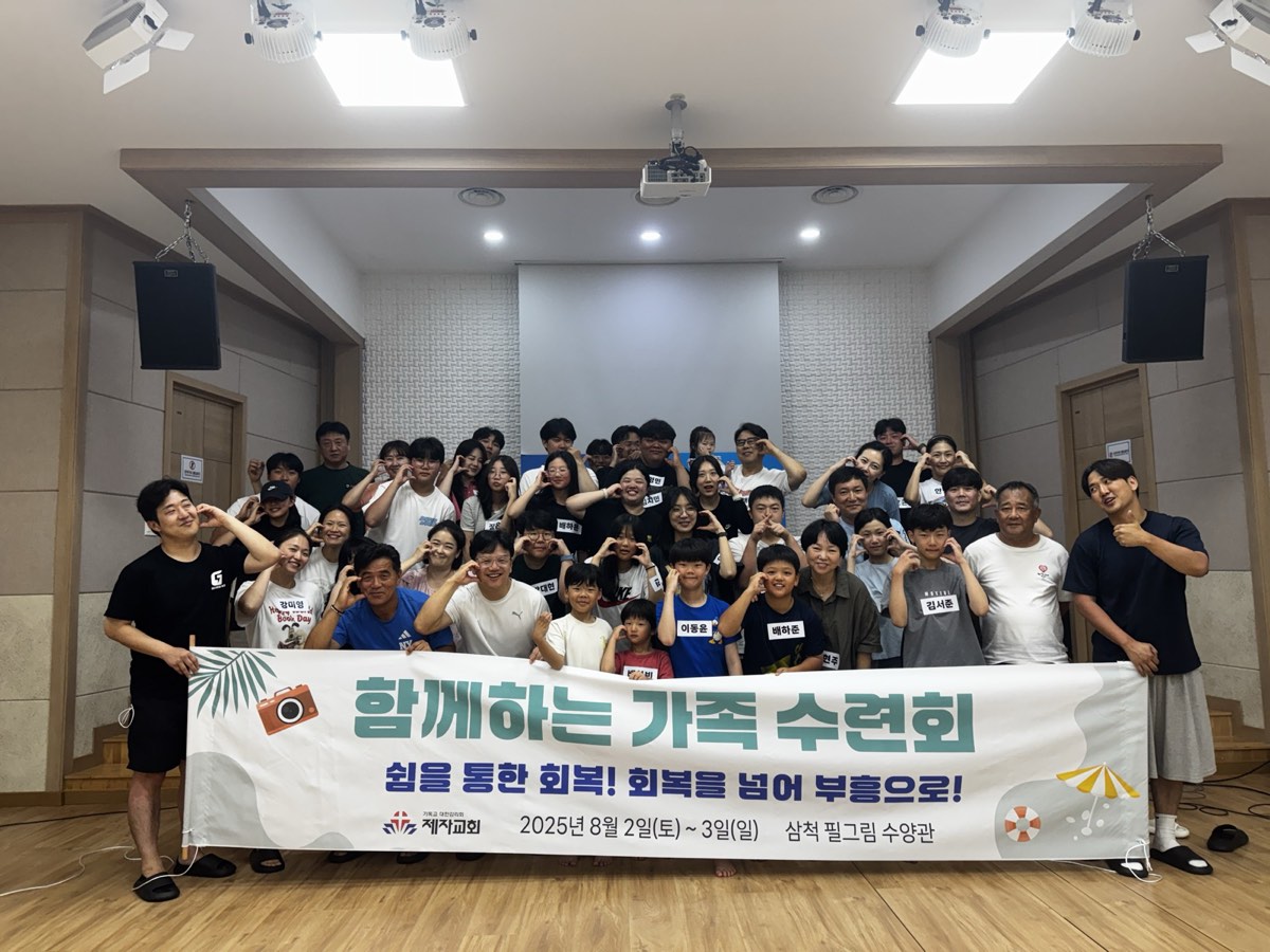 함께하는 가족 수련회